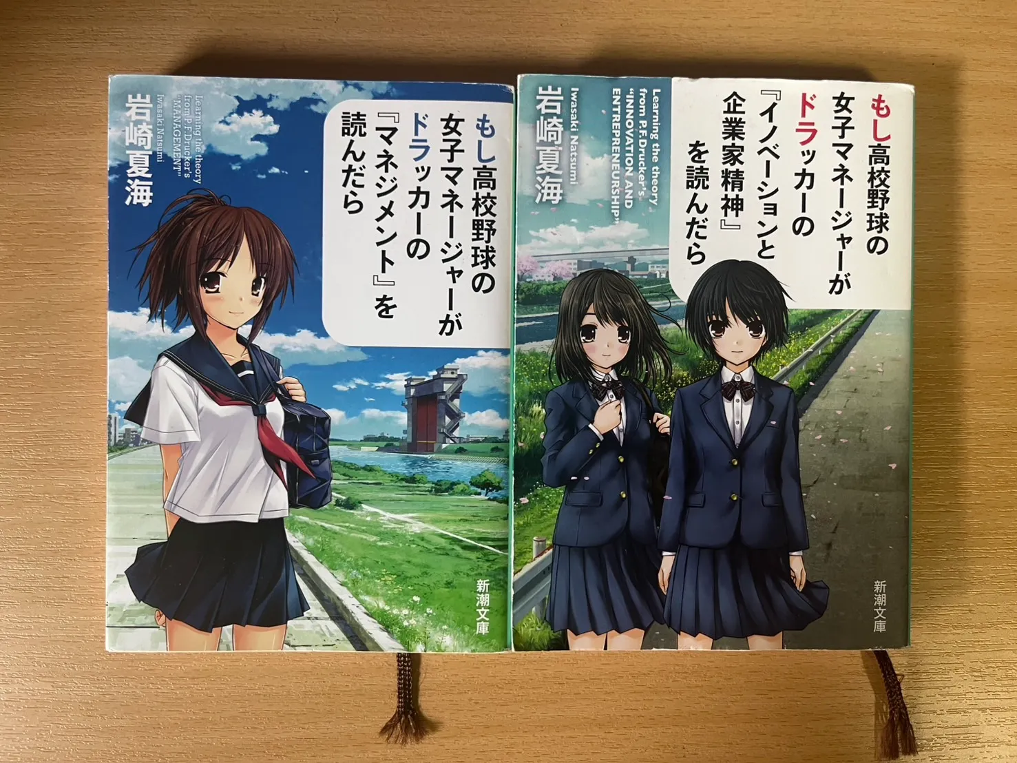 もしドラシリーズ