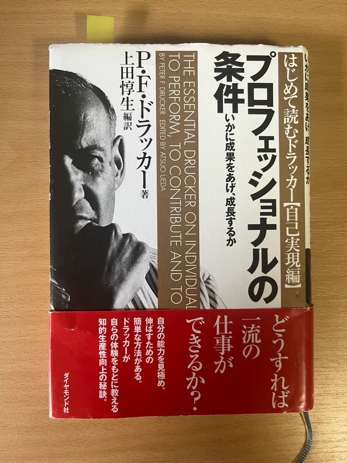 プロフェッショナルの条件