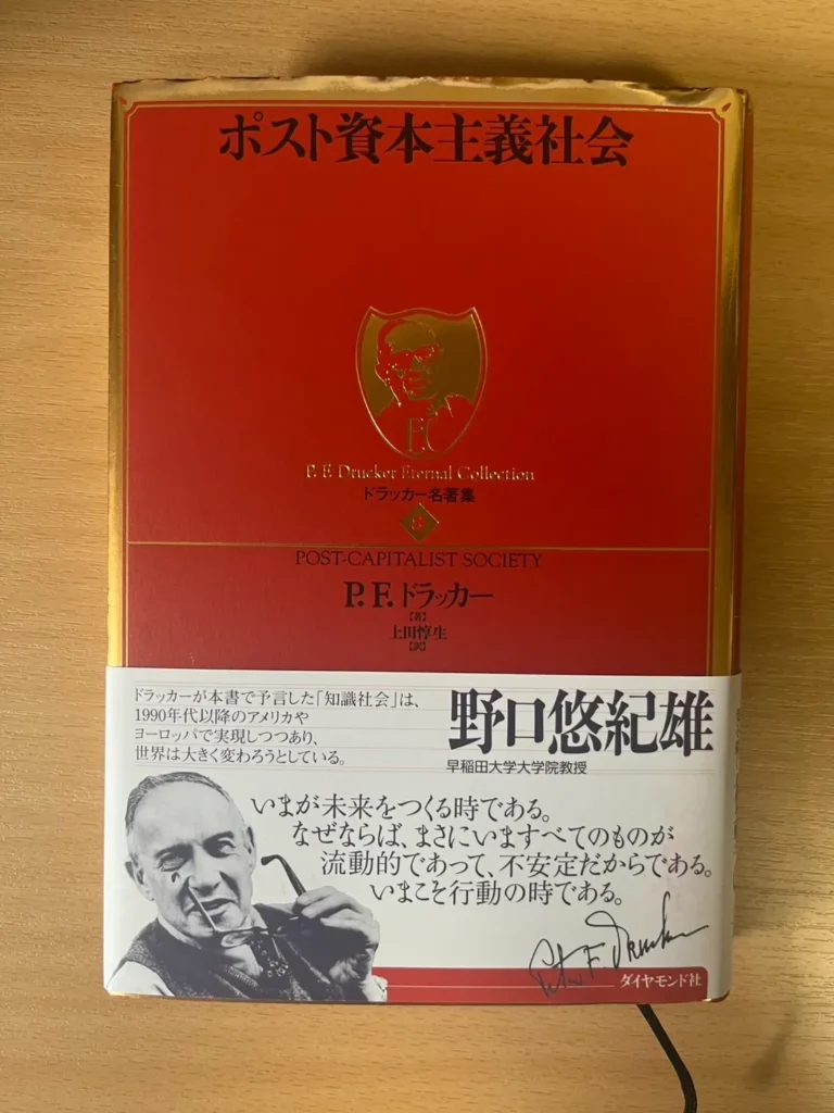 ポスト資本主義