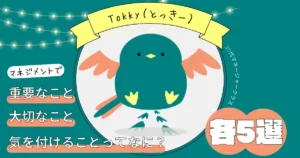 マネジメントで重要なこと・大切なこと・気を付けること（注意点）は？20代マネージャークラスが体系的に解説！