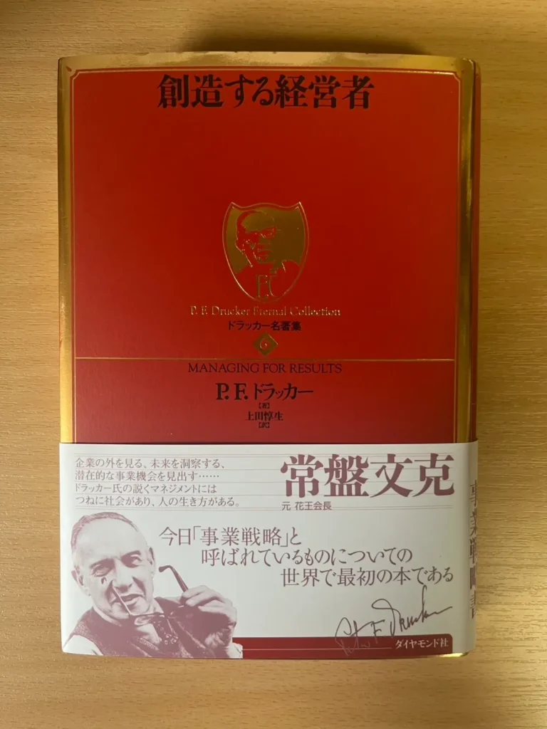 創造する経営者