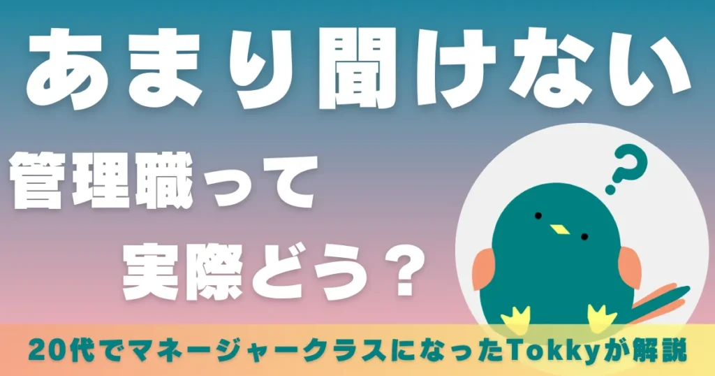 管理職ってどうなの？楽しい？つまらない？