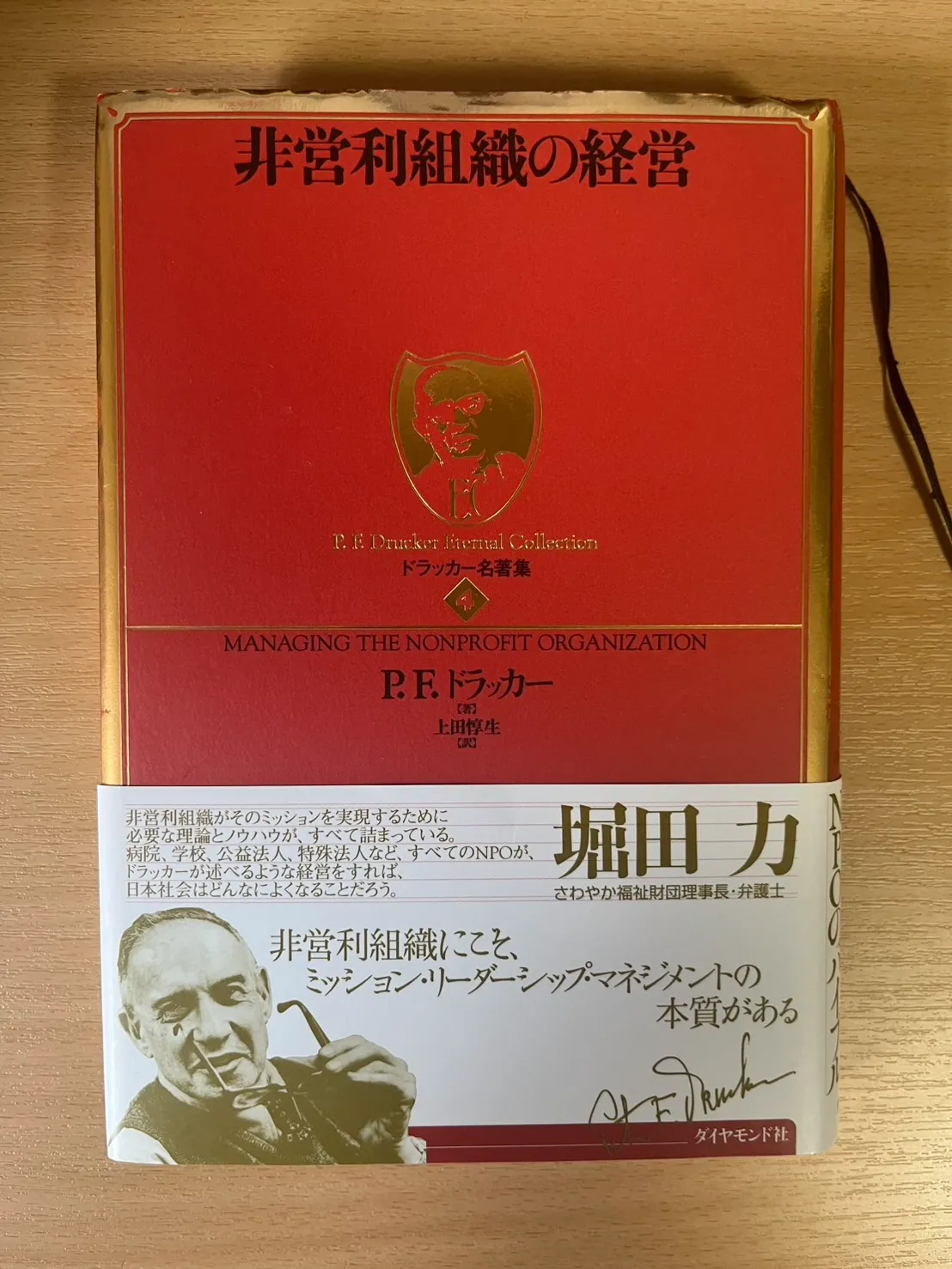 非営利組織の経営
