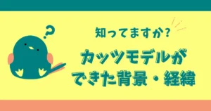 カッツモデルができた背景や経緯は？現代でも使える理由も含めて20代マネージャークラスが解説！